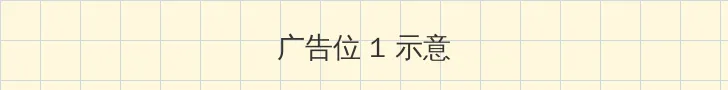 第一会所亚洲 顶部横幅广告位